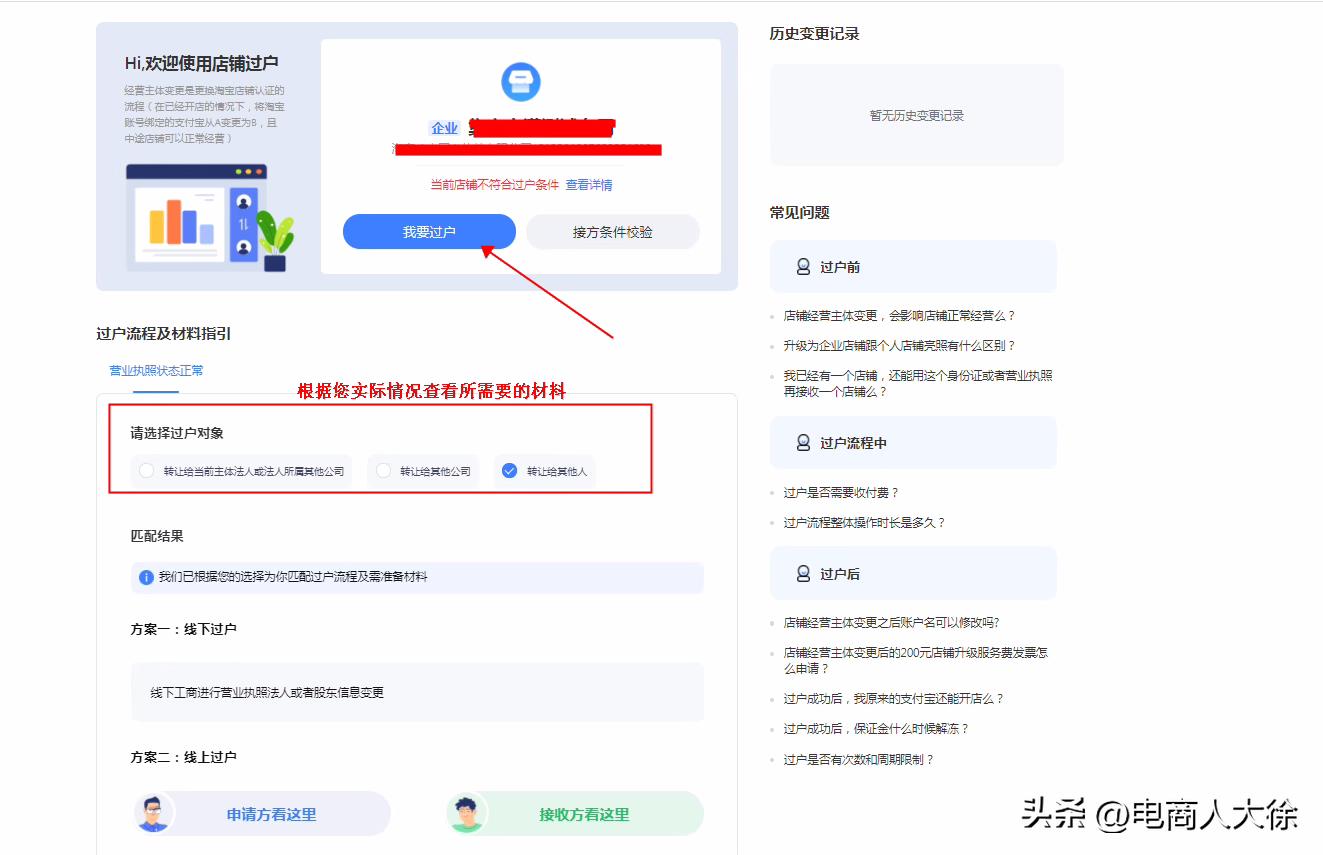 买的淘宝号怎么变成自己的（淘宝账户的过户流程）