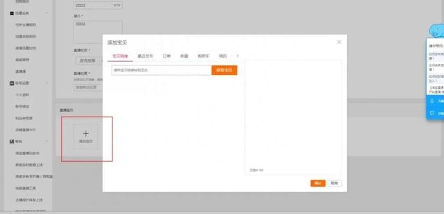 淘宝直播间怎么设置天气（2019 天气直播间）