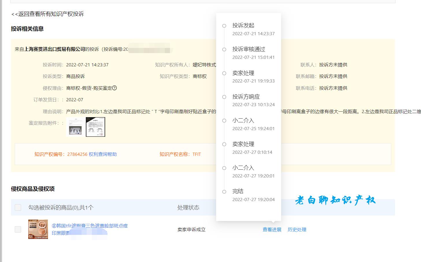 淘宝知识产权投诉标准(淘宝侵犯了知识产权处理方法)