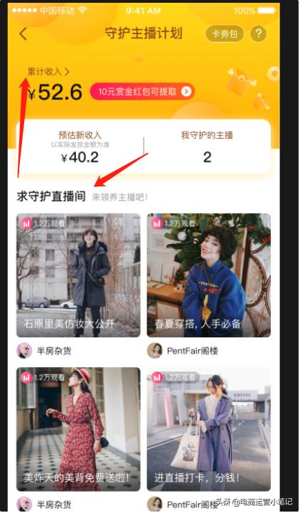 淘宝守护主播计划赚钱吗