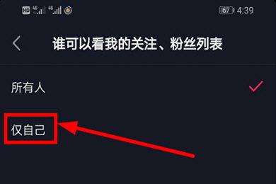 抖音怎么不让别人看我的关注和粉丝列表（抖音好友可见粉丝能看到吗）