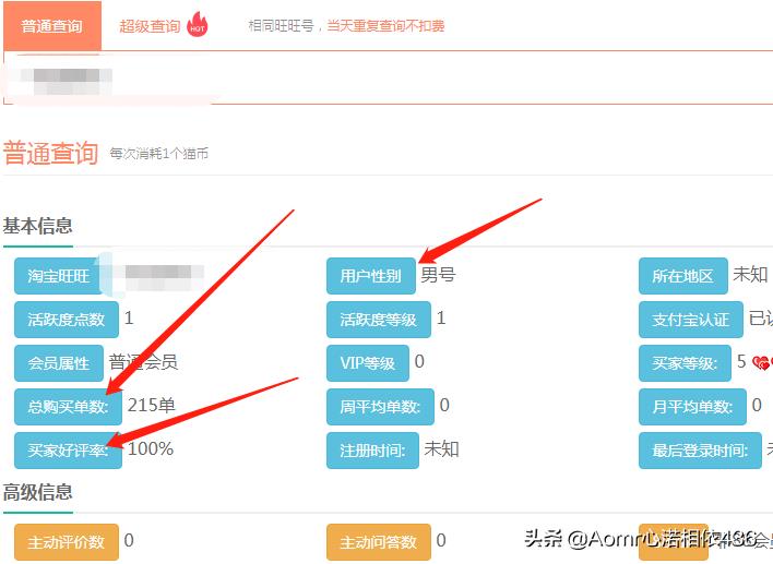 免费淘宝小号信用查询（查淘宝账号信誉） - 12345678