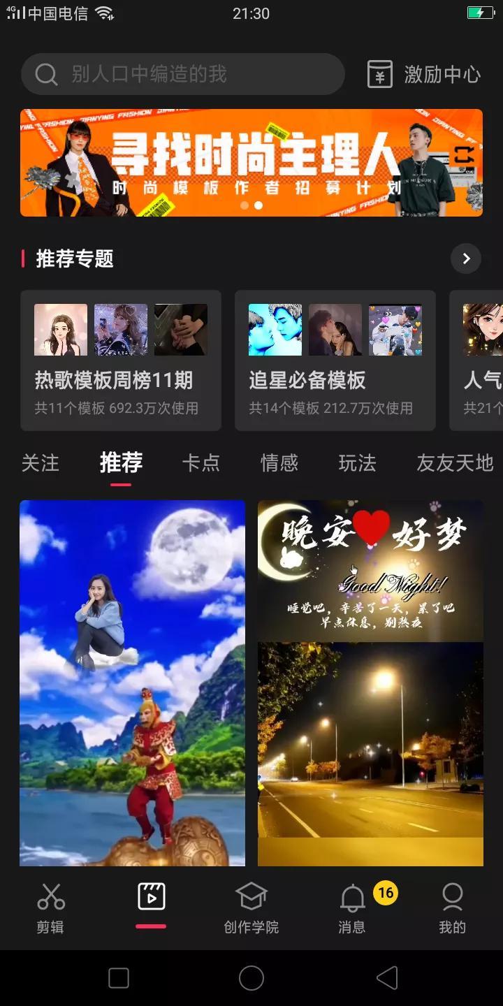 抖音如何拍同款（如何用剪映拍同款）