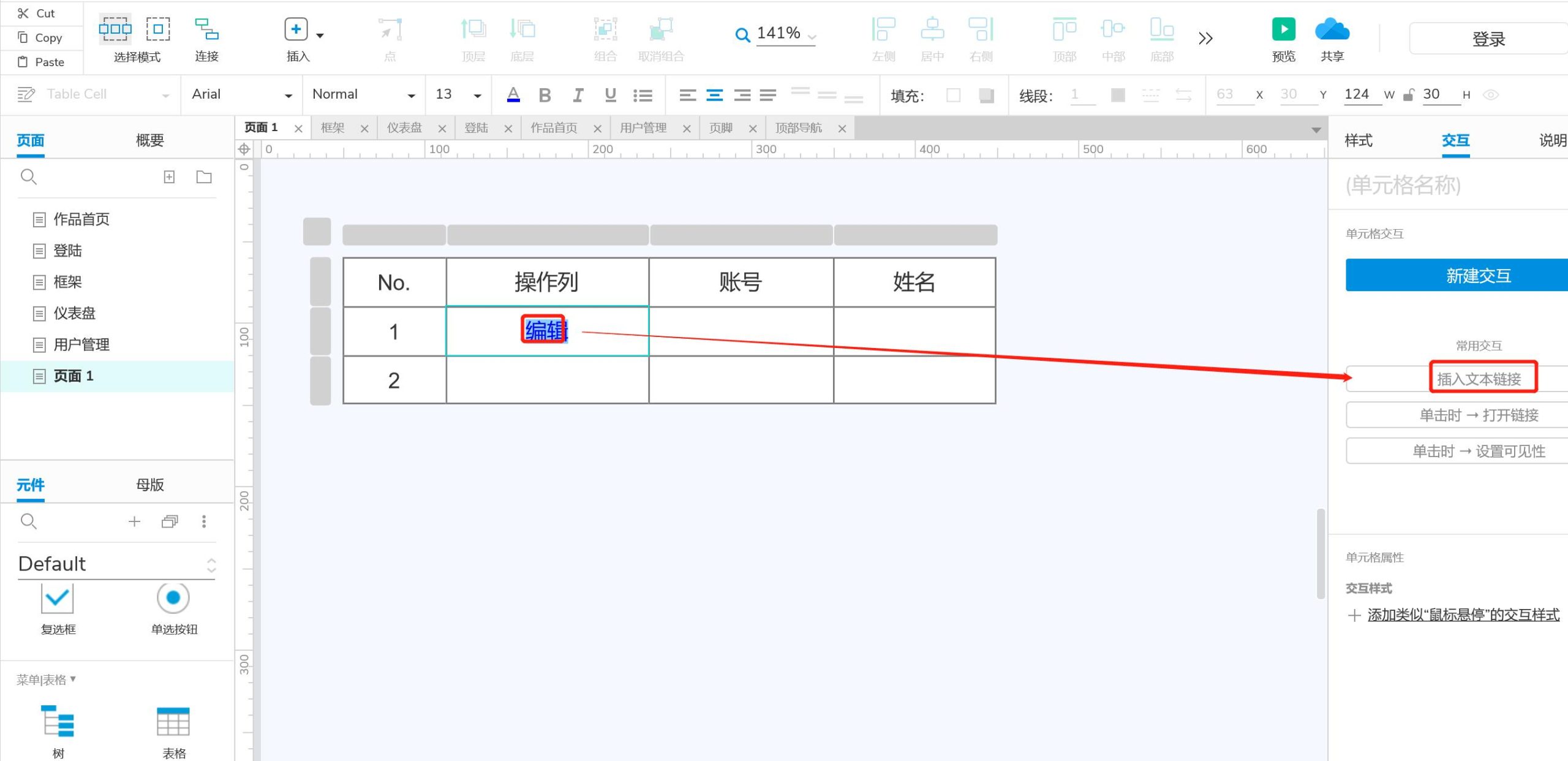 怎么在axure中编辑文字（表格中文本链接使用小技巧）