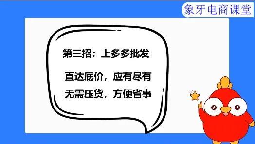 找开网店的货源怎么找（拼多多找货源的三种方式）