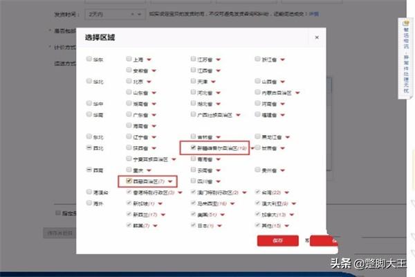 淘宝运费模板应该怎么设置（详细步骤）