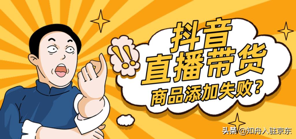 抖音直播怎么上链接（直播带货添加商品教程）