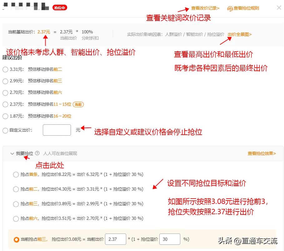 直通车的抢位助手怎么用（淘宝抢位助手如何操作）
