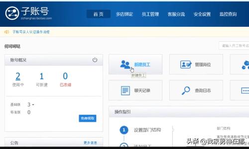 淘宝直播子账号有什么用 淘宝直播开通怎样设置子账号？