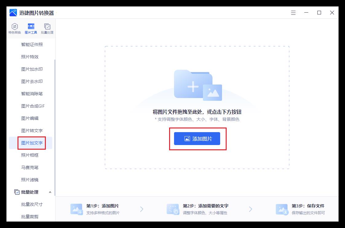 怎么在照片上加文字（教你如何操作）
