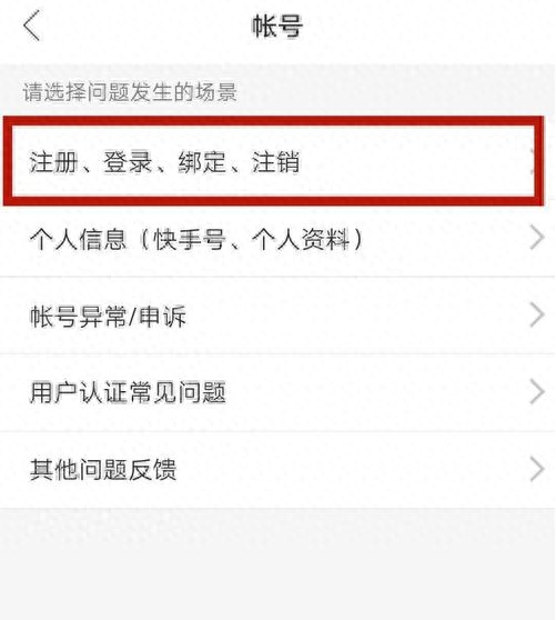 快手号怎么注销（详细步骤）