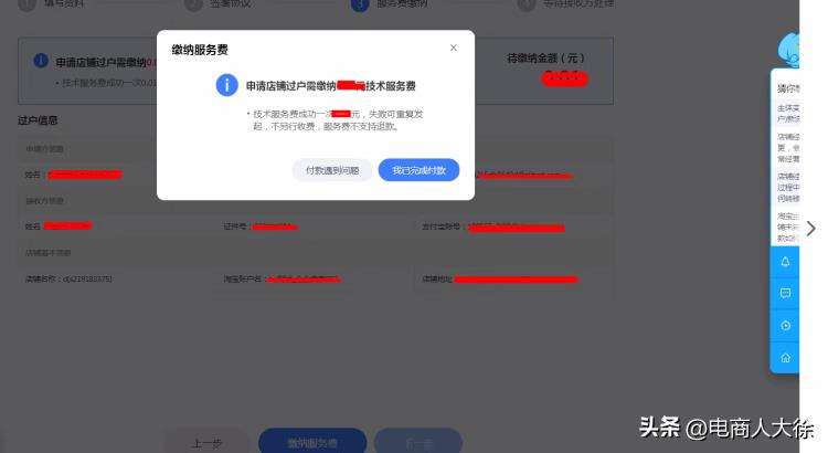 买的淘宝号怎么变成自己的（淘宝账户的过户流程）