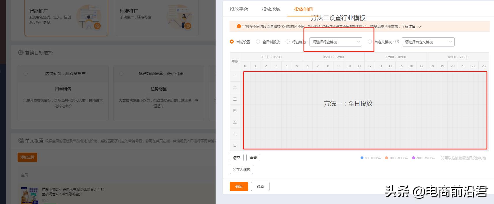 淘宝直通车怎么做(开直通车的详细步骤)