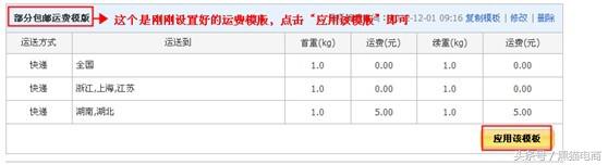 淘宝助理如何批量设置运费模板（淘宝助理自定义打单设置方法）