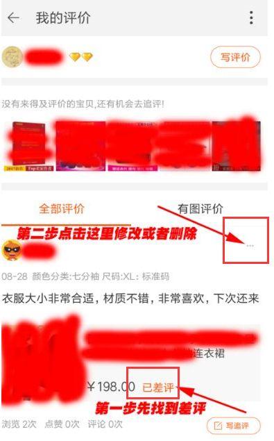 手机淘宝怎么修改评价图片（淘宝买家修改评价操作教程） - 12345678
