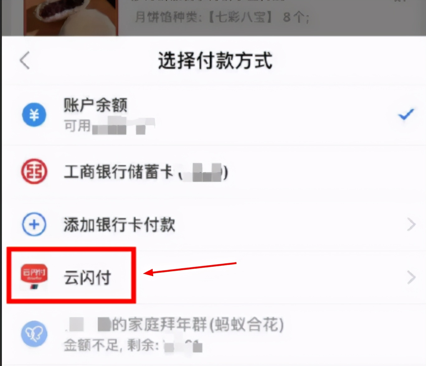 支付宝隐藏新的功能，淘宝可以微信支付？