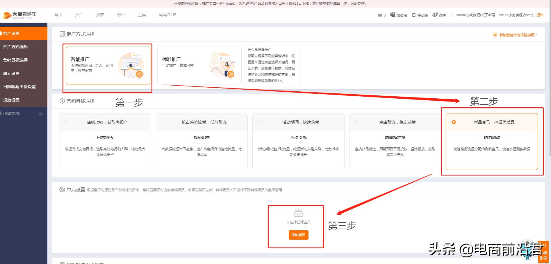 淘宝直通车怎么调(淘宝直通车玩法技巧)