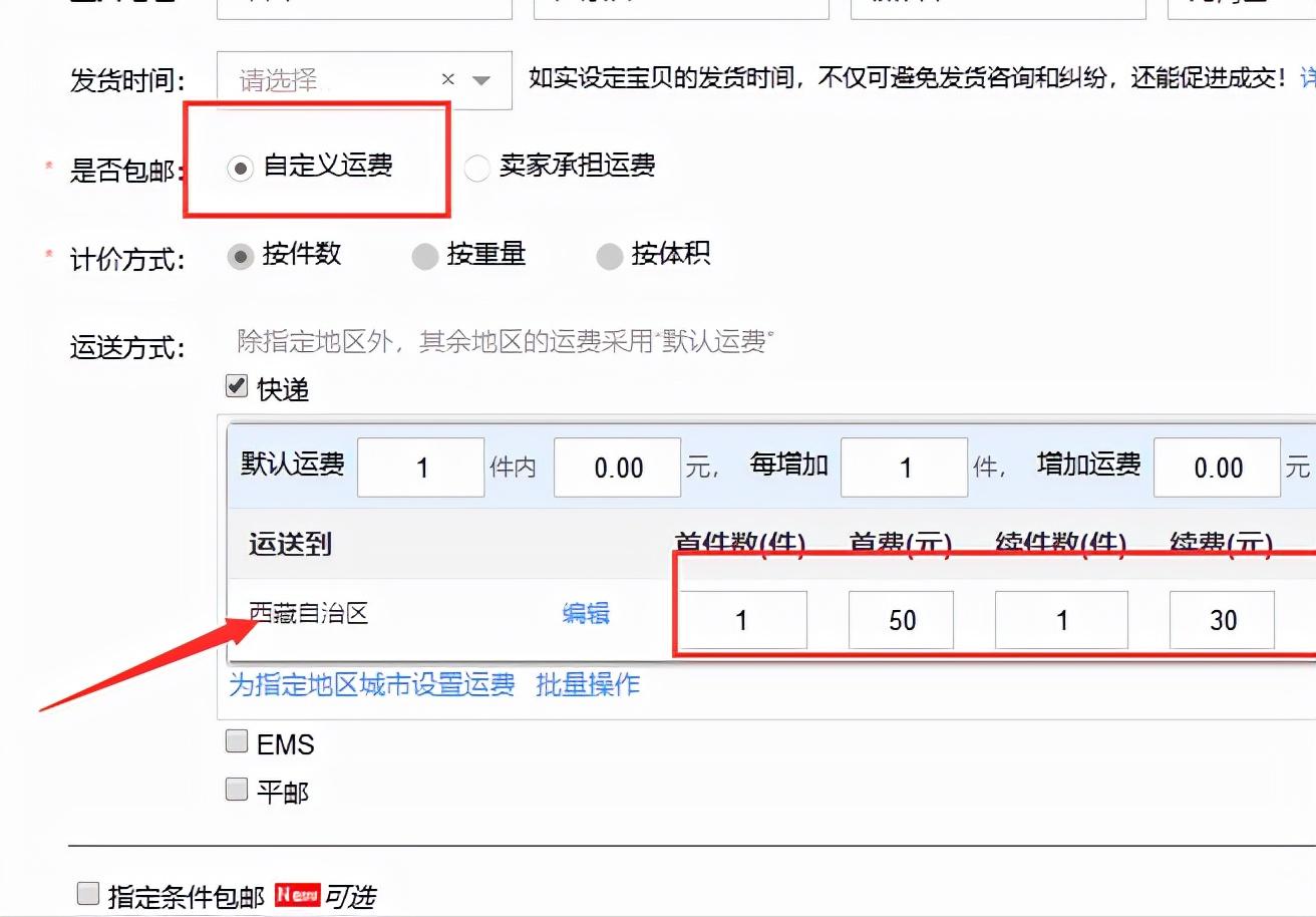 千牛如何设置不包邮地区（淘宝开店运费模板设置步骤） - 12345678