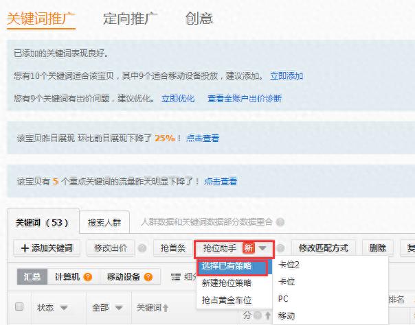 淘宝搜索卡位浏览什么意思（卡位技巧分享）