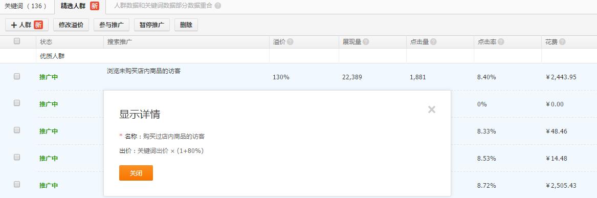 怎么搜索淘宝用户信息（淘宝直通车搜索人群使用技巧）