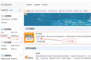 手机淘宝做单需要准备什么 免费打印淘宝电子面单的方法？