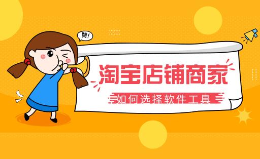 淘宝助理有哪些作用呢（淘宝助理名词解释）