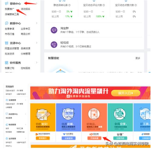 开网店怎么宣传广告（开淘宝店新手入门的推广教学） - 12345678