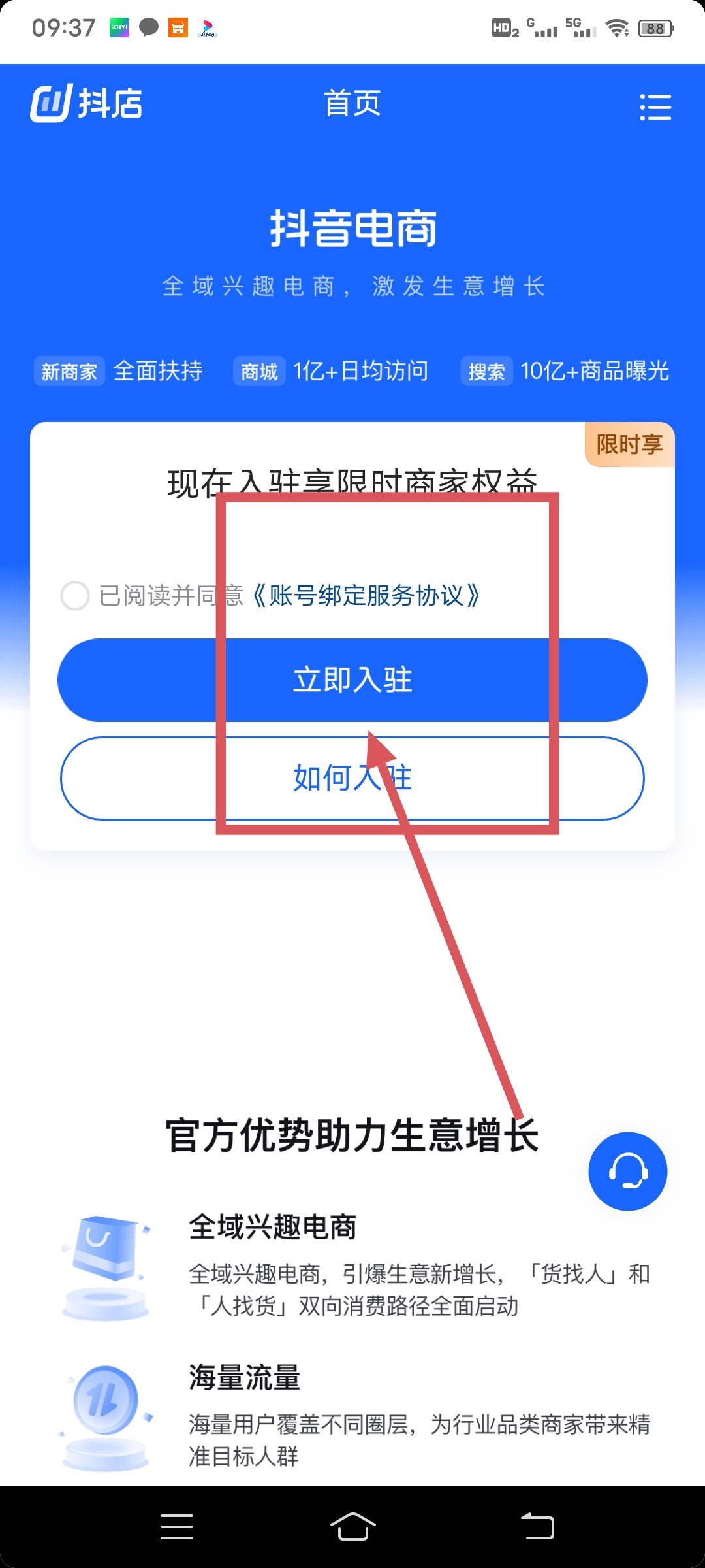 抖音店铺怎么开 抖店开通条件？