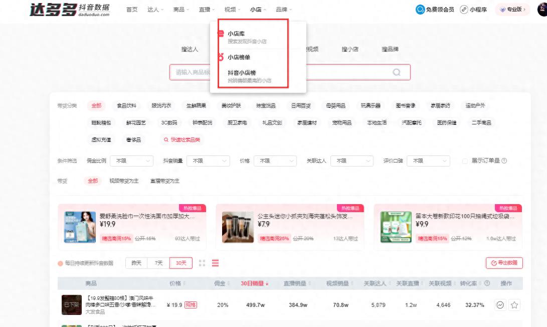 抖店平台商户查询我的订单怎么看（抖音订单待确认是什么意思）