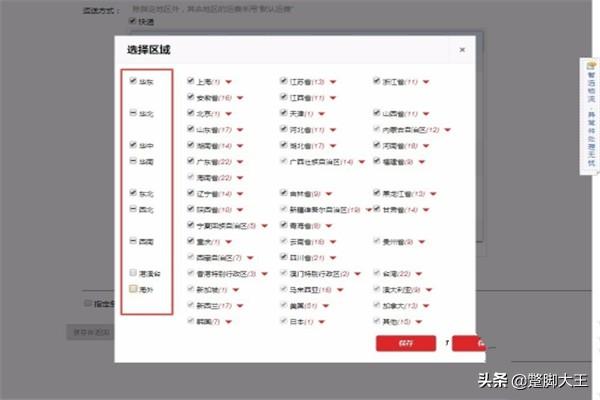 淘宝运费模板应该怎么设置（详细步骤）