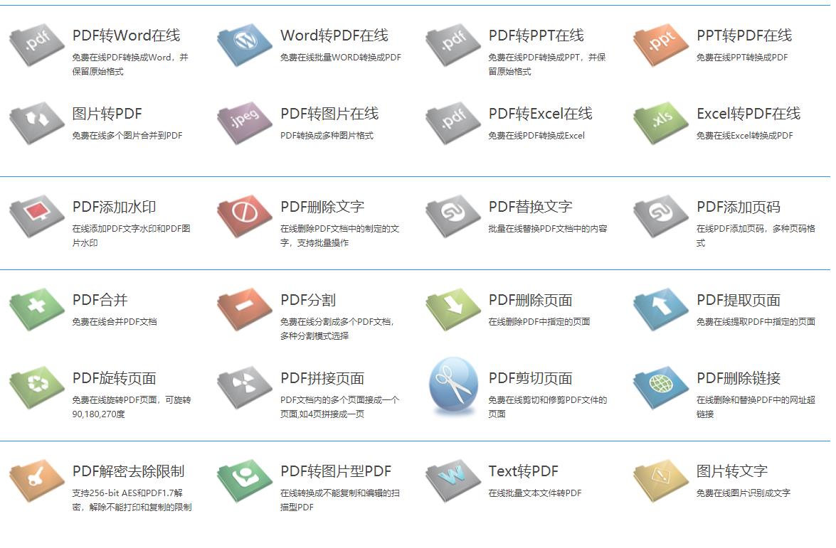 在线pdf编辑转换器（分享6个神奇的网站）