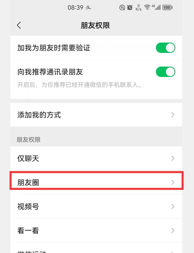怎样关闭朋友圈（关闭步骤）