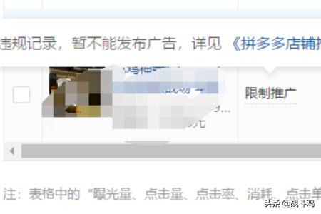 拼多多降权有提示吗（拼多多如何查看商品降权？）