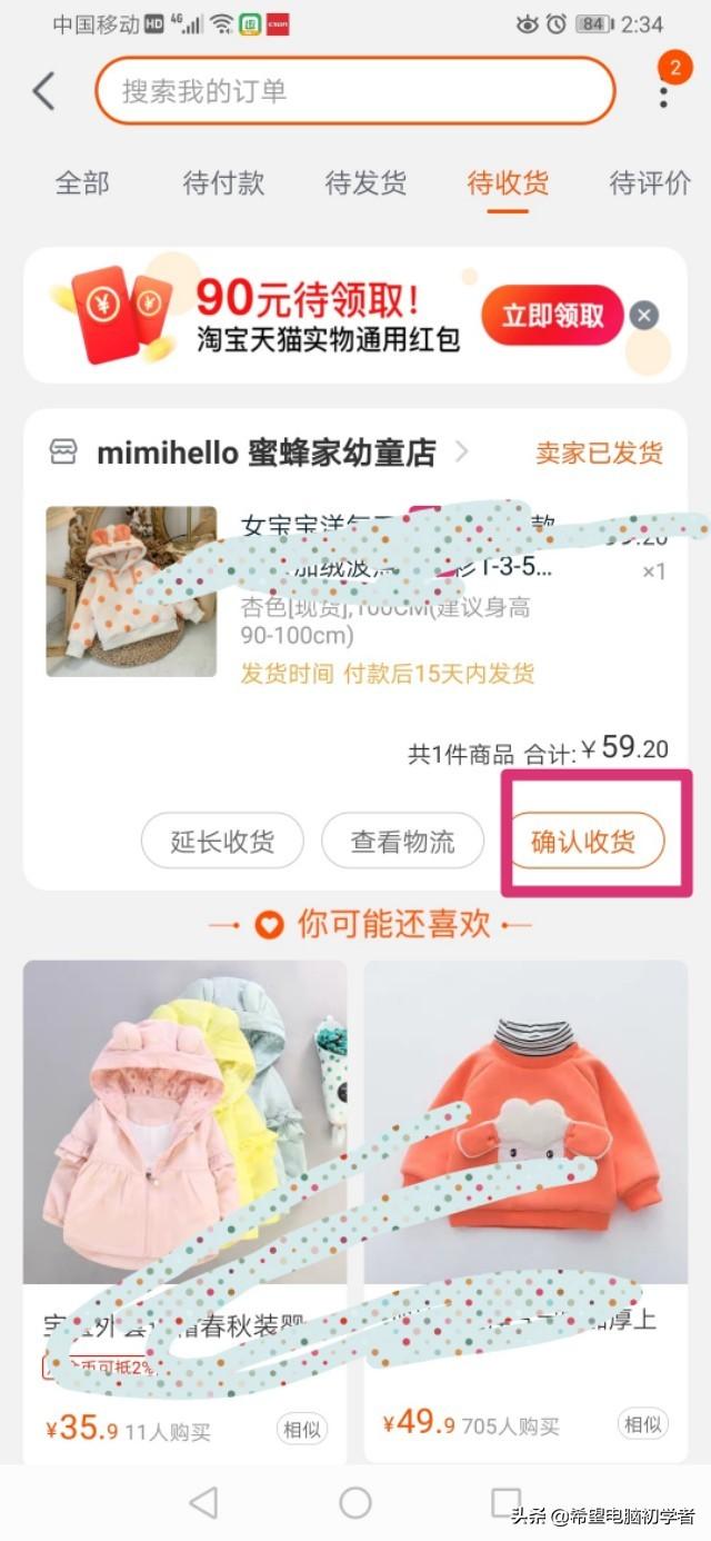 手机淘宝怎么申请退货退款（淘宝退货流程图解） - 12345678
