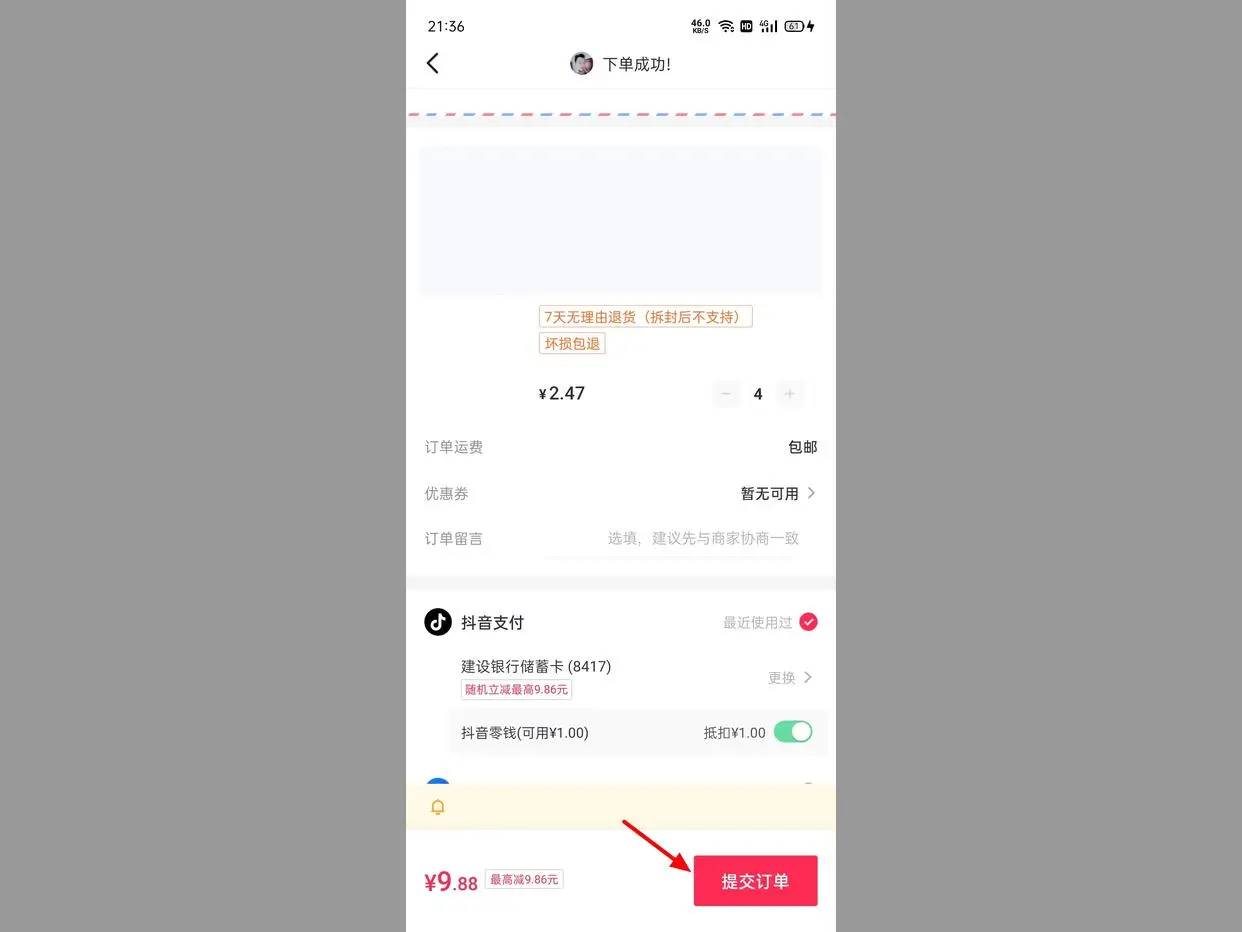 抖音钱包零钱怎么用（抖音钱包里的钱怎么花掉？）