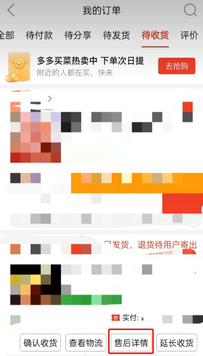 拼多多撤销售后还能申请吗 拼多多售后关闭了怎么重新申请？