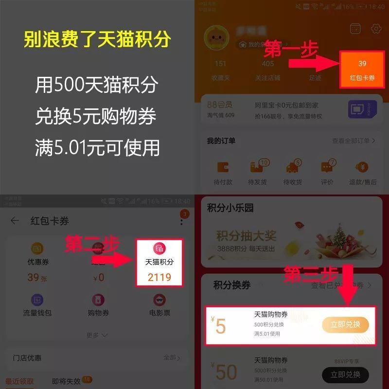 淘宝客实操案例：如何利用天猫积分来提升群主的信任值