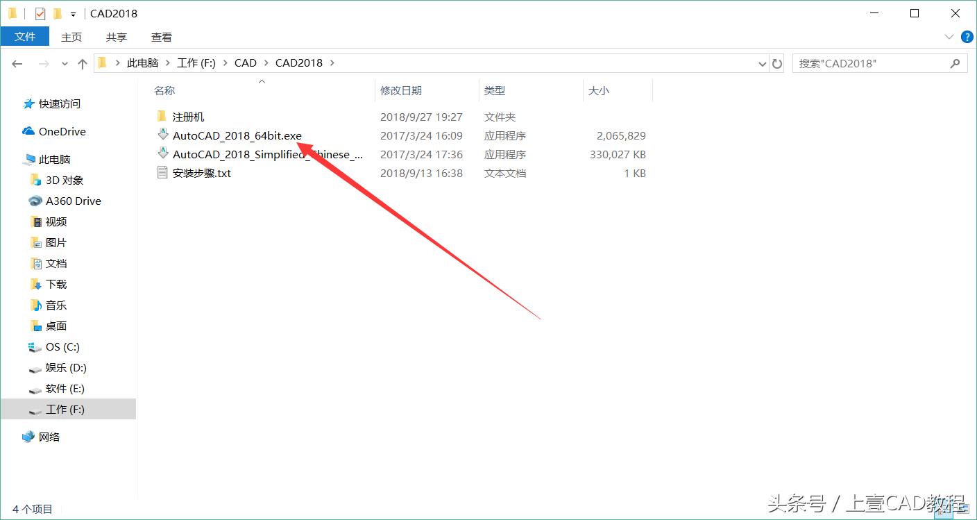 cad2018如何激活（cad2018安装激活教程）