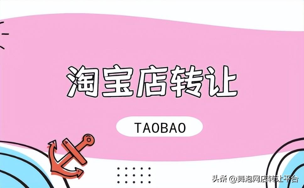 买网店哪个网站可靠（淘宝店铺转让价格明细） - 12345678