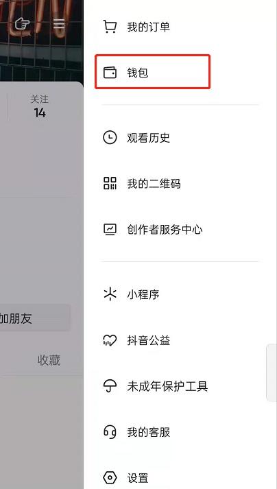 抖音打赏怎么查记录（老公删除了打赏记录怎么办）