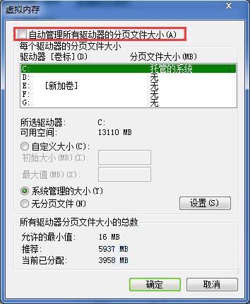 虚拟内存怎么关掉（win7系统关闭虚拟内存的操作技巧）