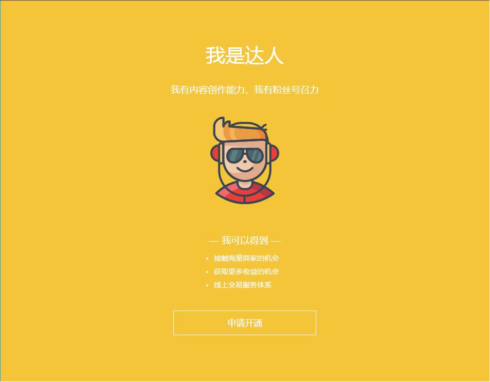 手机淘宝达人入口在哪（淘宝达人申请流程） - 12345678