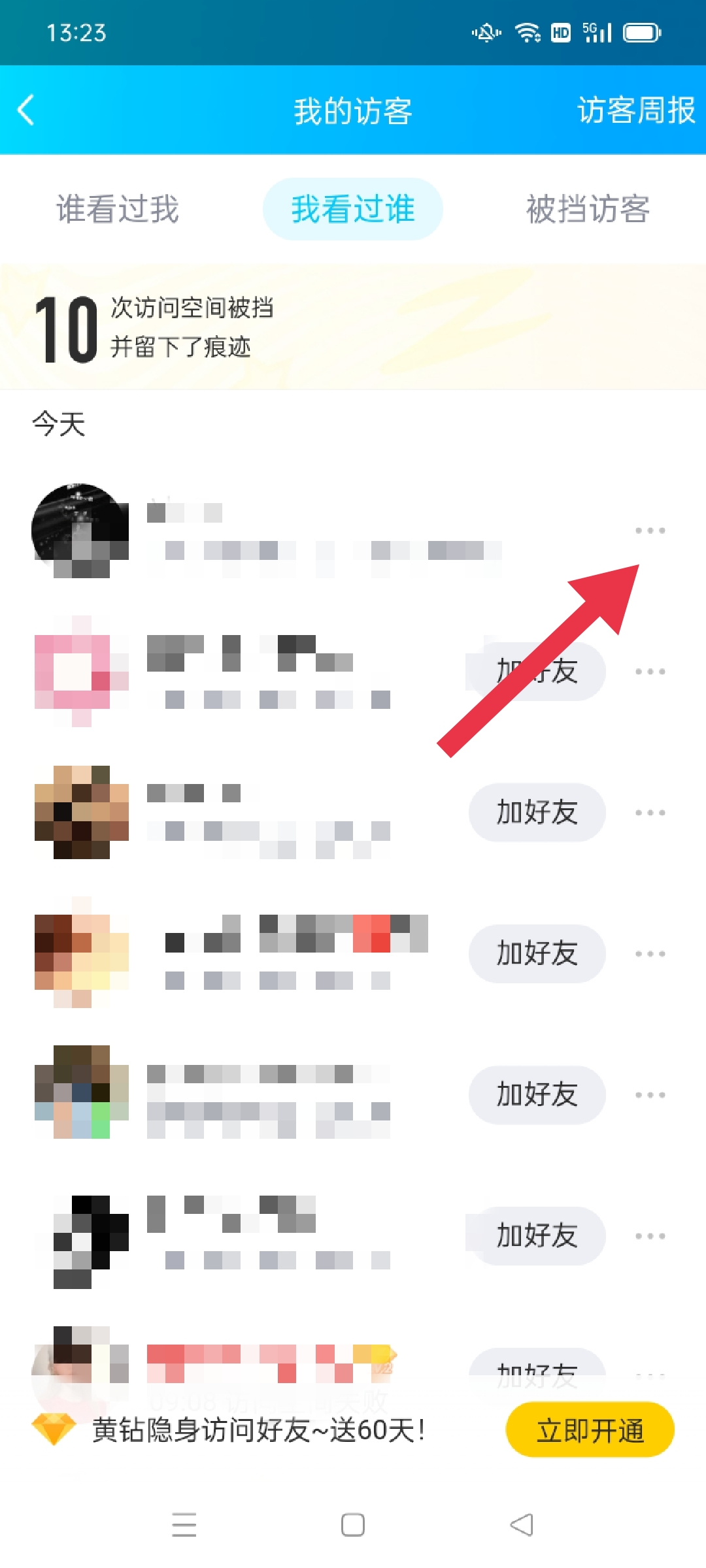 抖音主页访客记录怎么删除（别人关闭了访客记录如何删除？）