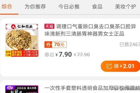 淘宝优惠券推广赚钱吗 有优惠券的商品佣金怎么算