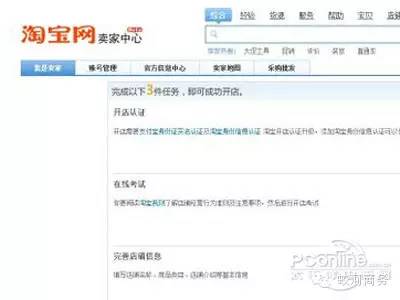 手机淘宝网店怎么开通收款（开网店的步骤和流程） - 12345678