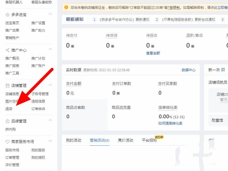 拼多多店铺怎么退店（手机版拼多多新店怎么退店？）