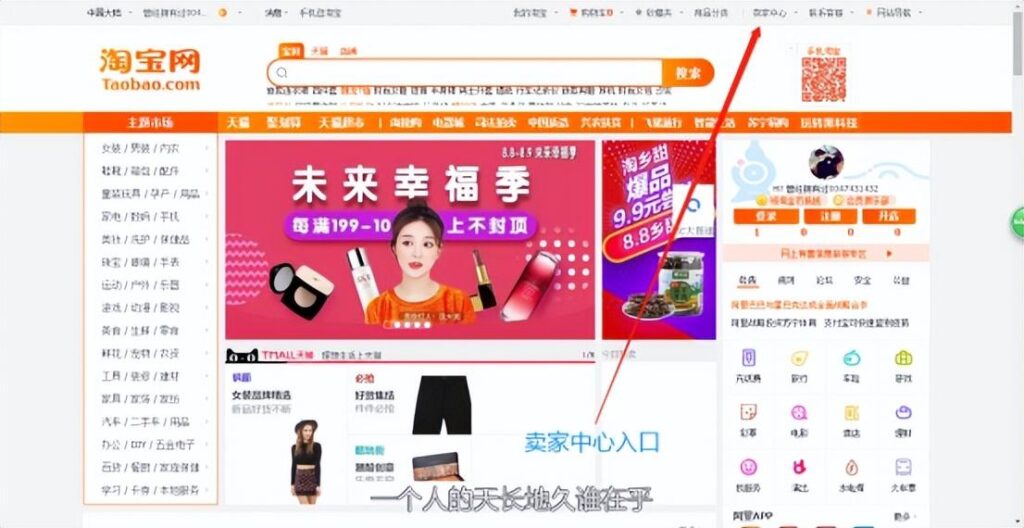 如何进入淘宝卖家中心（淘宝店铺登录入口） - 12345678
