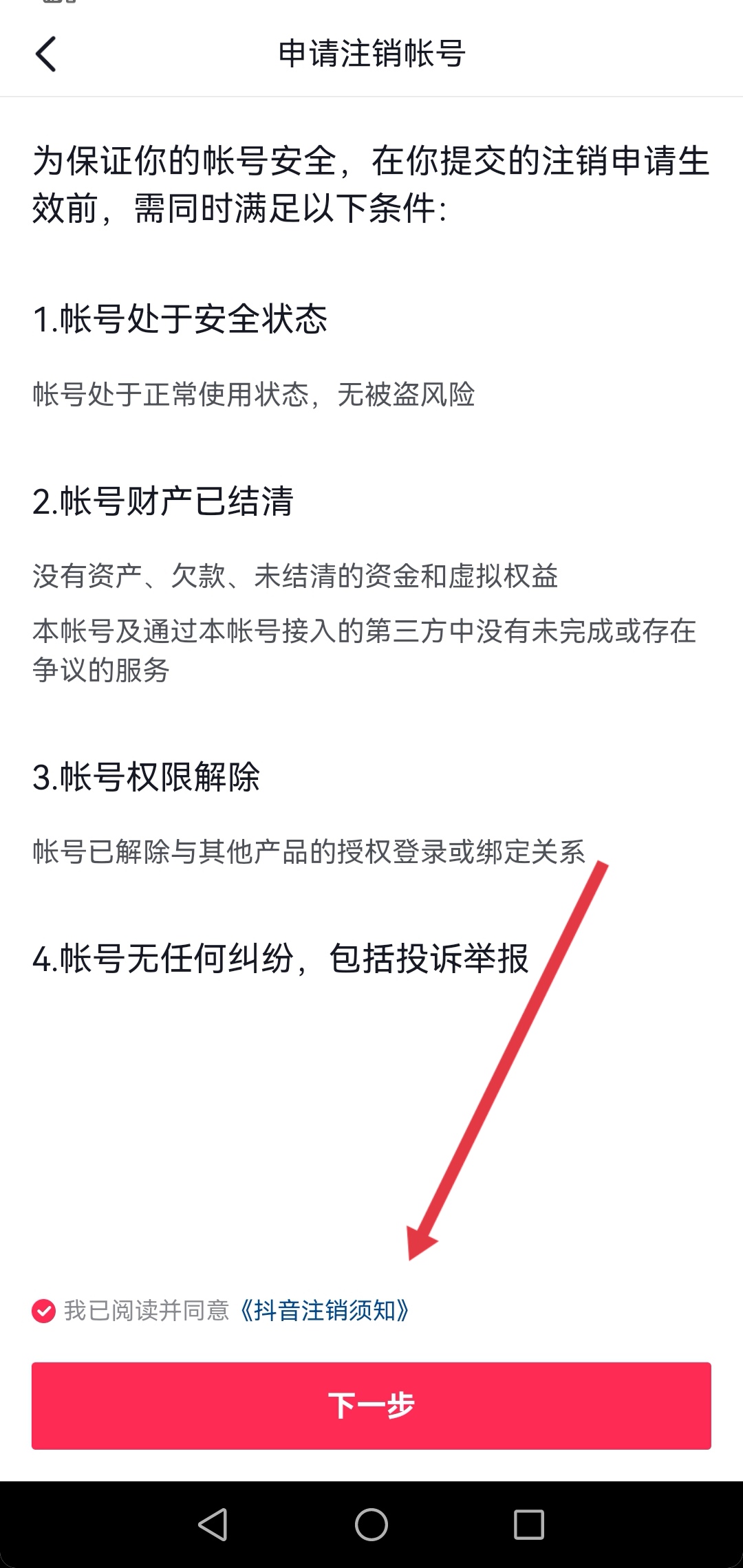 抖音商城怎么取消实名认证（抖音怎么取消实名？）
