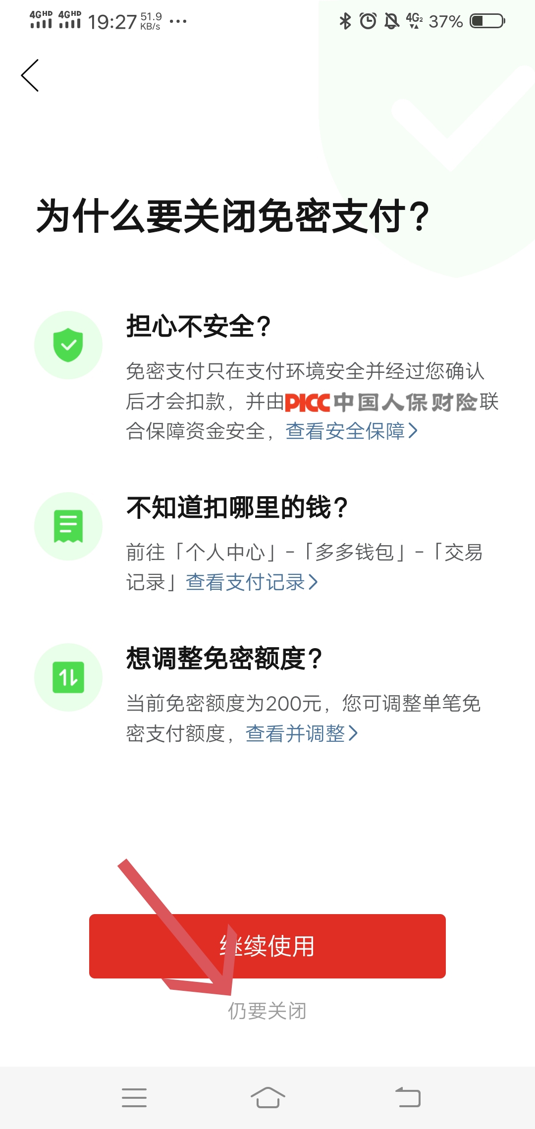 拼多多免密支付为什么关不了（取消免密支付设置怎么关闭？）