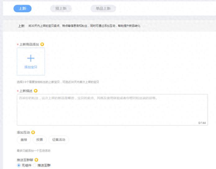 淘宝微淘应该如何获得流量